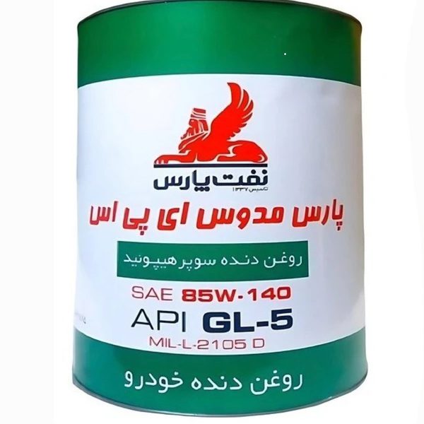روغن گیربکس پارس مدل مدوس EPS 85W140 حجم 4 لیتر